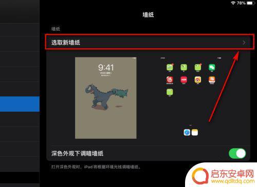 手机壁纸平板设置尺寸怎么设置 iPad平板如何调节壁纸的比例
