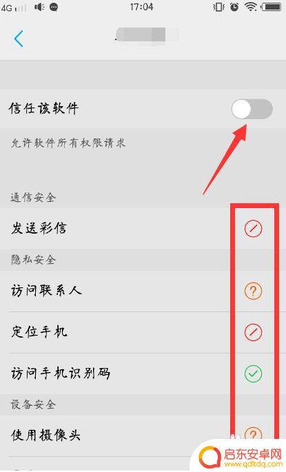 手机vivo版权怎么设置 怎样在vivo手机上设置软件权限