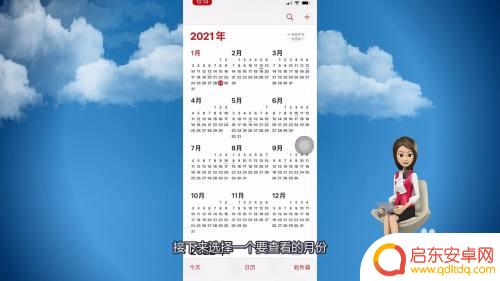 苹果手机节假日怎么看通知 苹果日历如何显示法定节假日