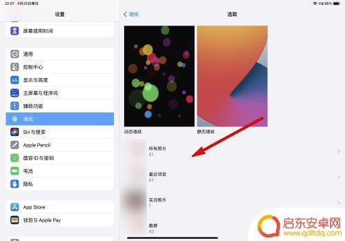 手机壁纸平板设置尺寸怎么设置 iPad平板如何调节壁纸的比例