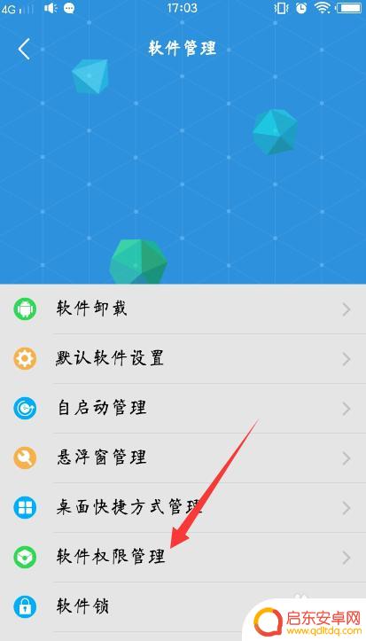 手机vivo版权怎么设置 怎样在vivo手机上设置软件权限
