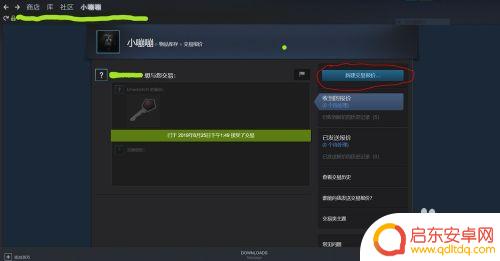steam怎么交易csgo皮肤给朋友 CSGO如何在Steam平台上与好友进行道具交易