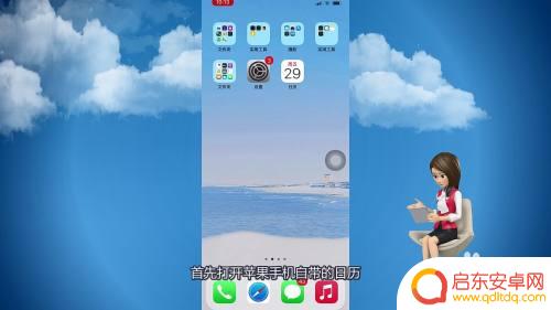 苹果手机节假日怎么看通知 苹果日历如何显示法定节假日