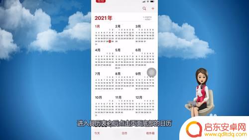 苹果手机节假日怎么看通知 苹果日历如何显示法定节假日