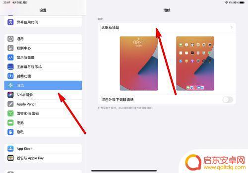 手机壁纸平板设置尺寸怎么设置 iPad平板如何调节壁纸的比例