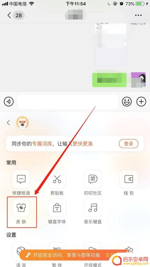 苹果手机怎样更换键盘皮肤 苹果手机键盘皮肤设置步骤详解