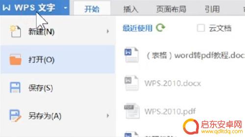 手机内容如何转入电脑文件 word文档如何转换为pdf格式