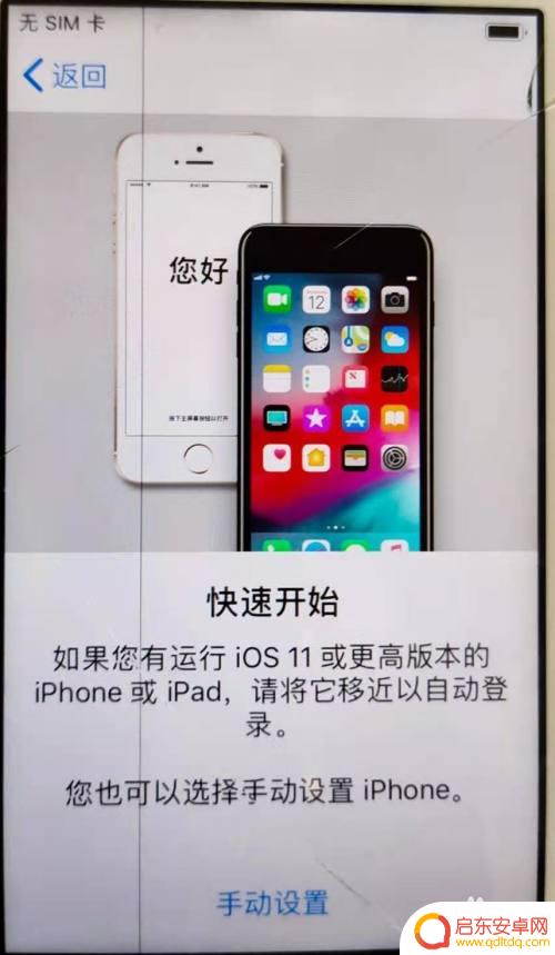 如何打开新手机设置 错过新iPhone快速设置教程怎么办