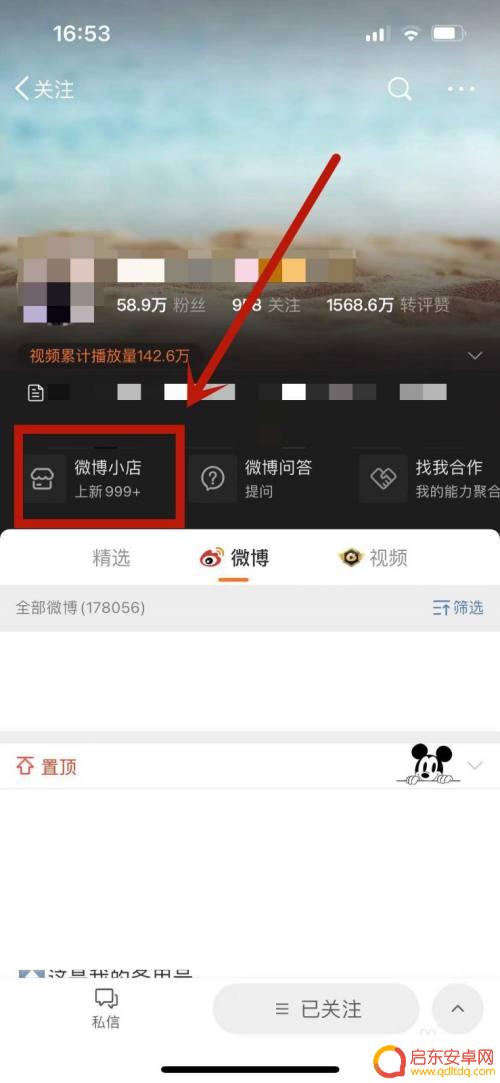 手机怎么进微店 如何浏览别人的微博小店