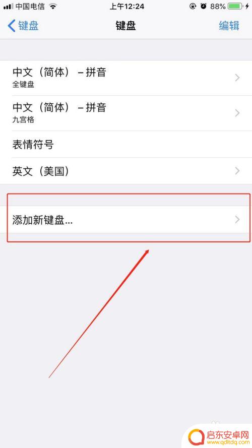 苹果手机怎样更换键盘皮肤 苹果手机键盘皮肤设置步骤详解