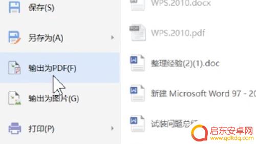 手机内容如何转入电脑文件 word文档如何转换为pdf格式
