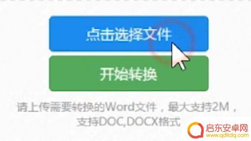 手机内容如何转入电脑文件 word文档如何转换为pdf格式