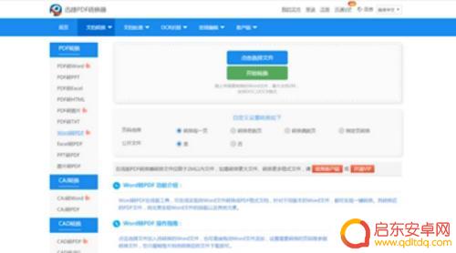 手机内容如何转入电脑文件 word文档如何转换为pdf格式