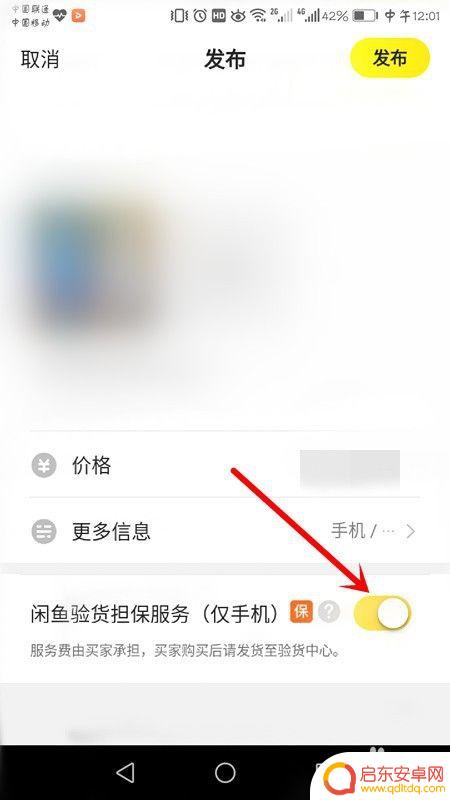 咸鱼手机如何设置验机 闲鱼上如何进行平台验机