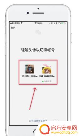 苹果手机微信如何换账号 苹果手机如何快速切换微信账号