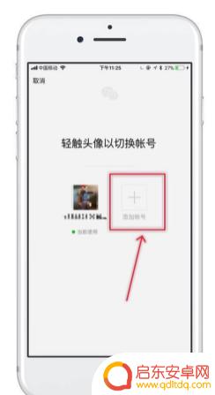 苹果手机微信如何换账号 苹果手机如何快速切换微信账号