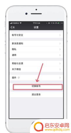 苹果手机微信如何换账号 苹果手机如何快速切换微信账号
