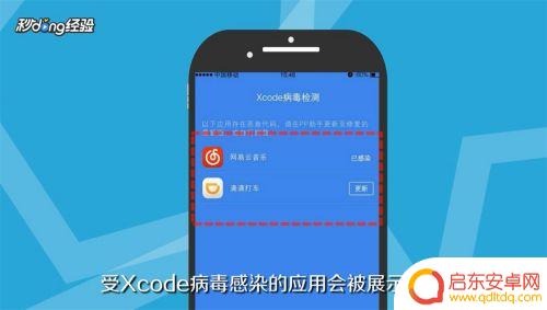 苹果手机如何查询手机病毒 如何防止苹果手机感染病毒