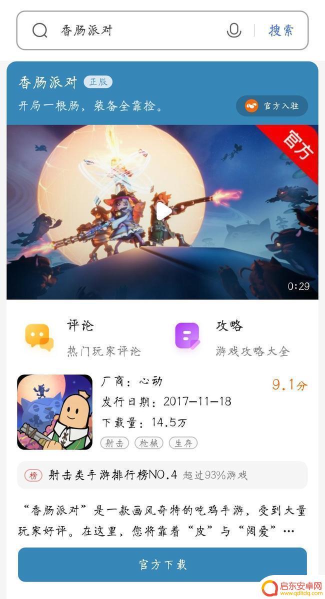 vivo 香肠派对如何下载 香肠派对vivo手机怎么安装