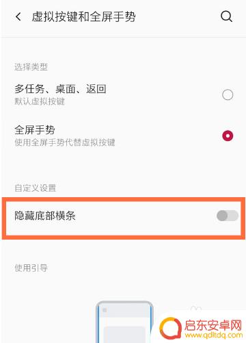 一加手机设置一条杠怎么弄 一加8T隐藏底部横条设置方法