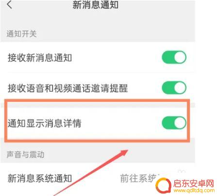 微信来消息手机屏幕不显示怎么办 微信消息屏幕不显示怎么解决