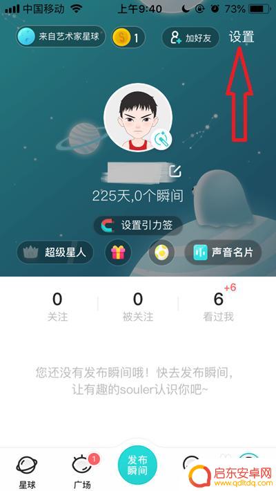 苹果手机soul如何付费 苹果手机soul币充值教程