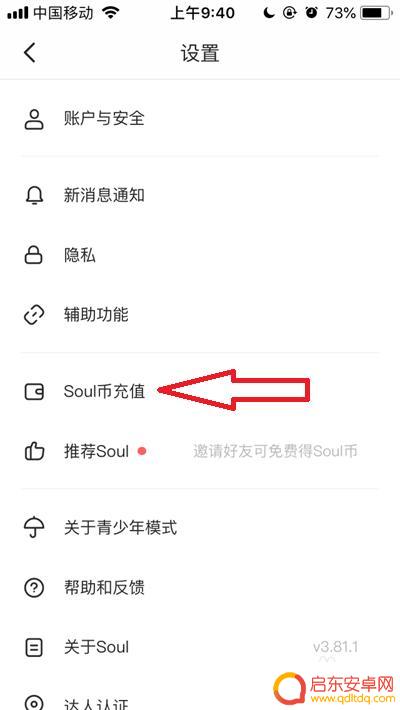 苹果手机soul如何付费 苹果手机soul币充值教程