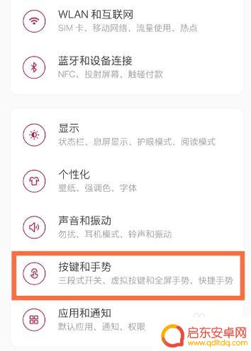 一加手机设置一条杠怎么弄 一加8T隐藏底部横条设置方法