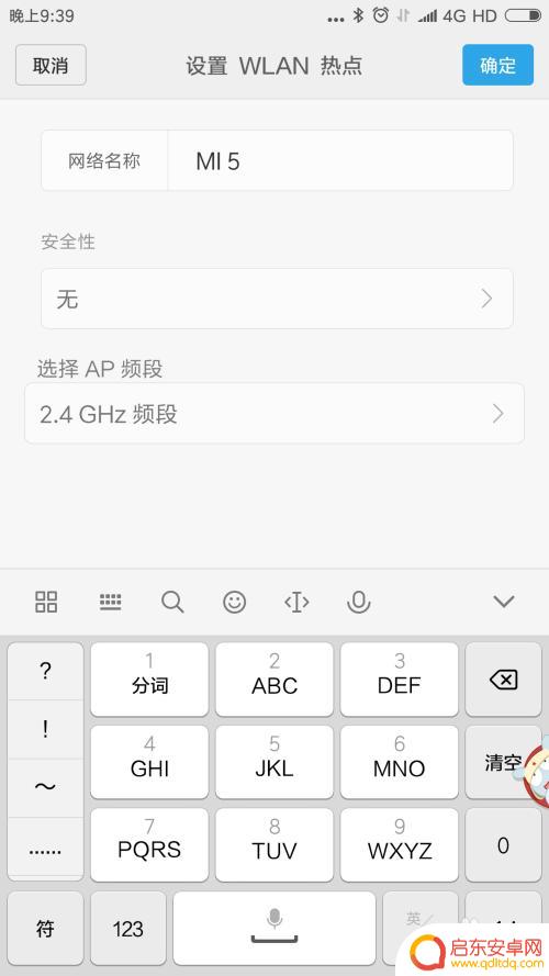 手机如何设置无线频段共享 手机如何设置无线WiFi共享功能