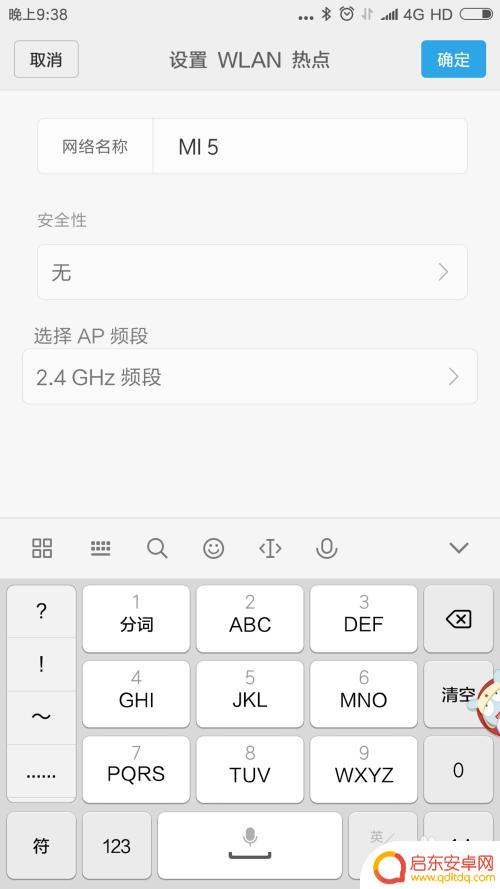 手机如何设置无线频段共享 手机如何设置无线WiFi共享功能