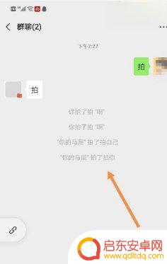 手机拍一拍怎么玩(手机拍一拍怎么玩的)