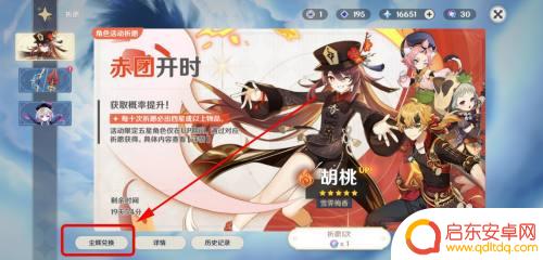 原神怎么用原石换纠缠之缘?完整教程揭秘!
