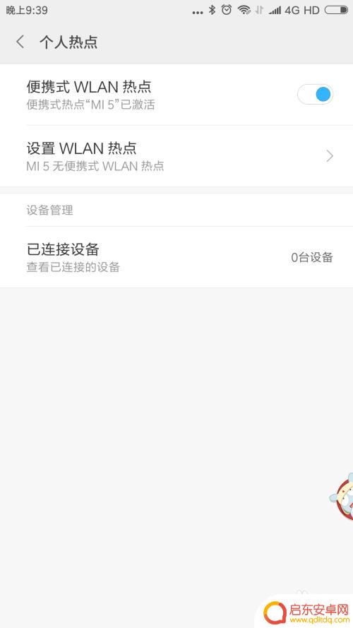 手机如何设置无线频段共享 手机如何设置无线WiFi共享功能