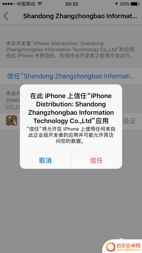 苹果手机怎么加载违规软件 苹果手机上安装未受信任软件的详细教程