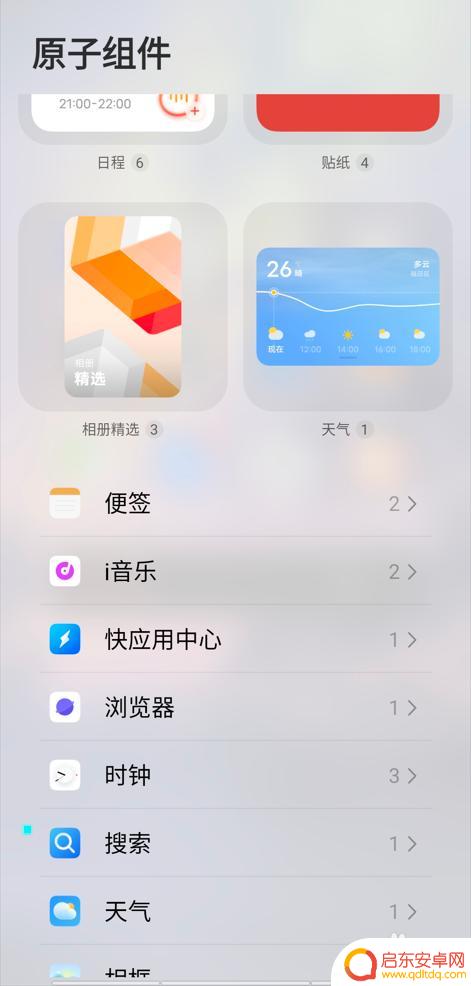 vivo小组件怎么设置 vivo手机桌面小部件设置步骤