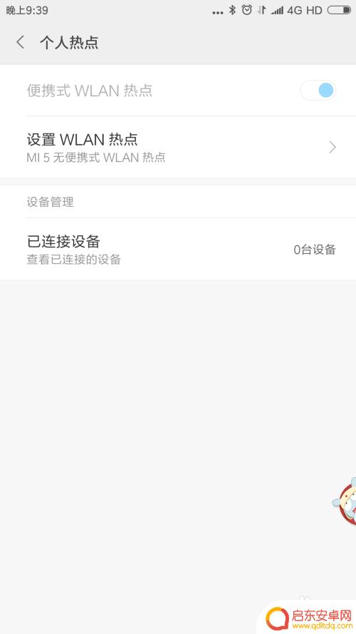 手机如何设置无线频段共享 手机如何设置无线WiFi共享功能
