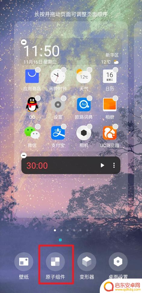 vivo小组件怎么设置 vivo手机桌面小部件设置步骤