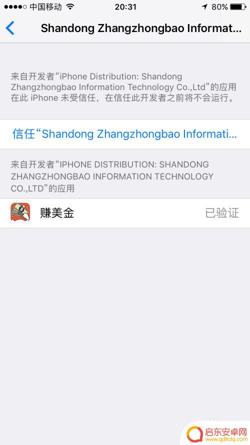 苹果手机怎么加载违规软件 苹果手机上安装未受信任软件的详细教程