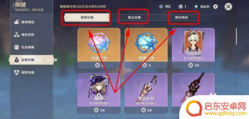 原神怎么用原石换纠缠之缘?完整教程揭秘!
