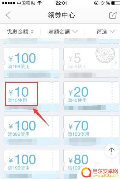 手机怎么卷 京东手机优惠券怎么领取