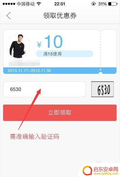 手机怎么卷 京东手机优惠券怎么领取