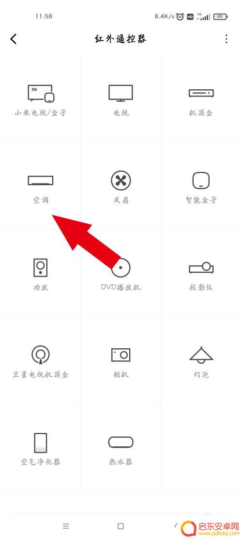 手机怎么安装红外设备 手机红外线设备添加方法