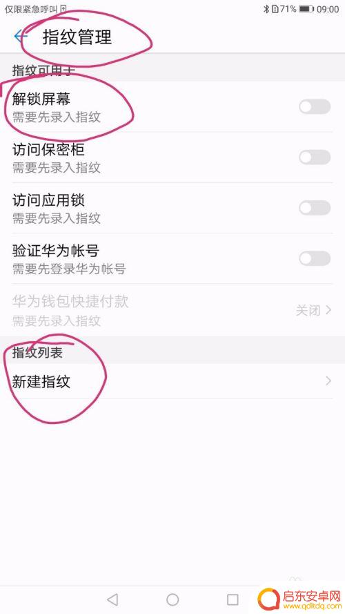 华为手机设置指纹时间怎么设置 华为手机指纹解锁设置步骤