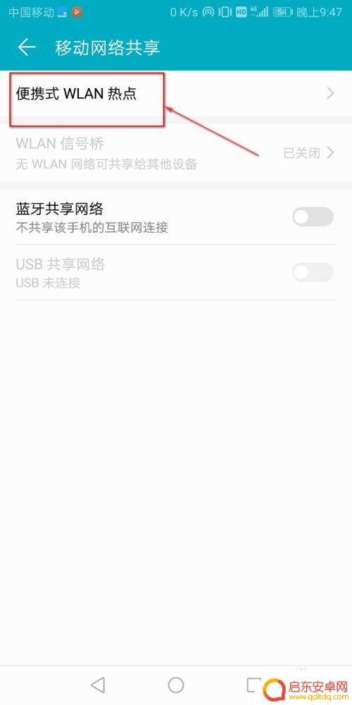怎么隐藏荣耀手机热点 手机移动热点隐藏方法