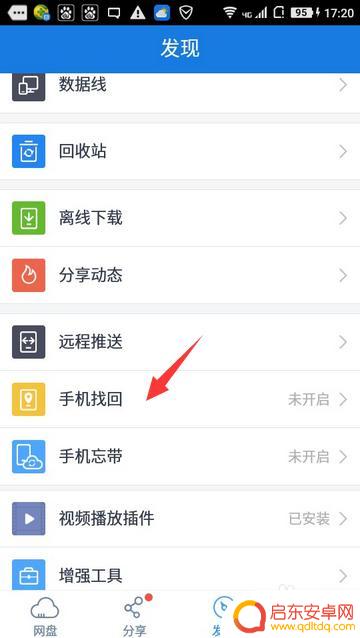如何对手机进行定位 手机怎么定位追踪别人