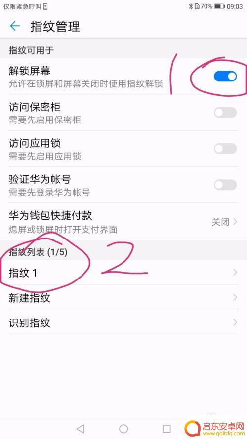 华为手机设置指纹时间怎么设置 华为手机指纹解锁设置步骤