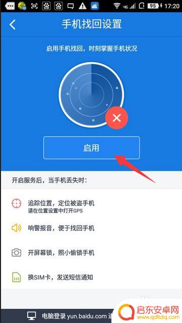 如何对手机进行定位 手机怎么定位追踪别人