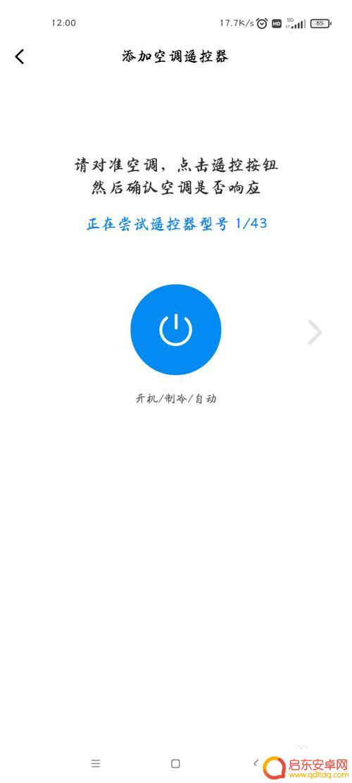 手机怎么安装红外设备 手机红外线设备添加方法