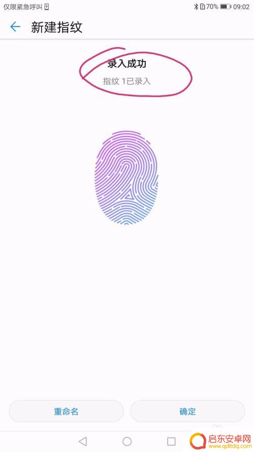华为手机设置指纹时间怎么设置 华为手机指纹解锁设置步骤