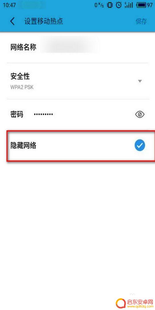 怎么隐藏荣耀手机热点 手机移动热点隐藏方法
